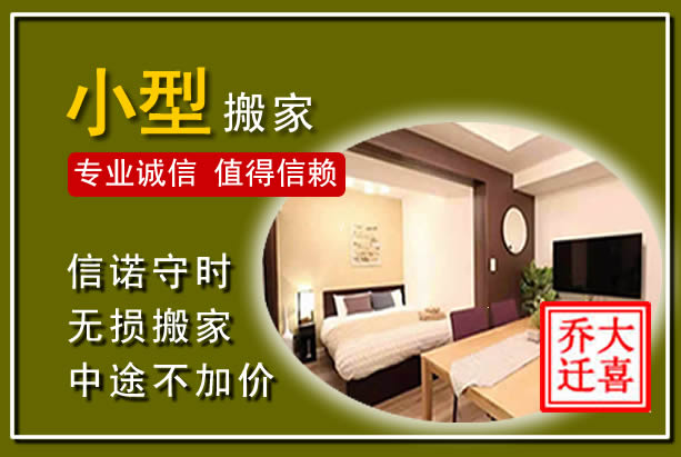 双牌小型搬家