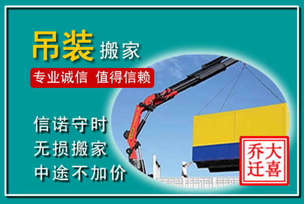 双牌吊装大件搬家