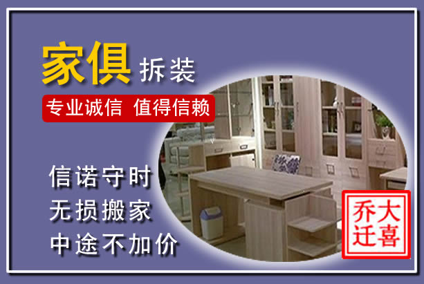 双牌家俱拆装搬运